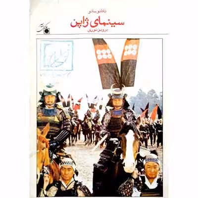 سینمای ژاپن