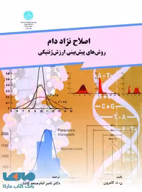 اصلاح نژاد دام نشر دانشگاه تهران