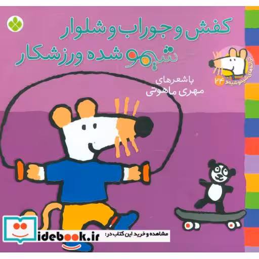 کتاب شیمو24