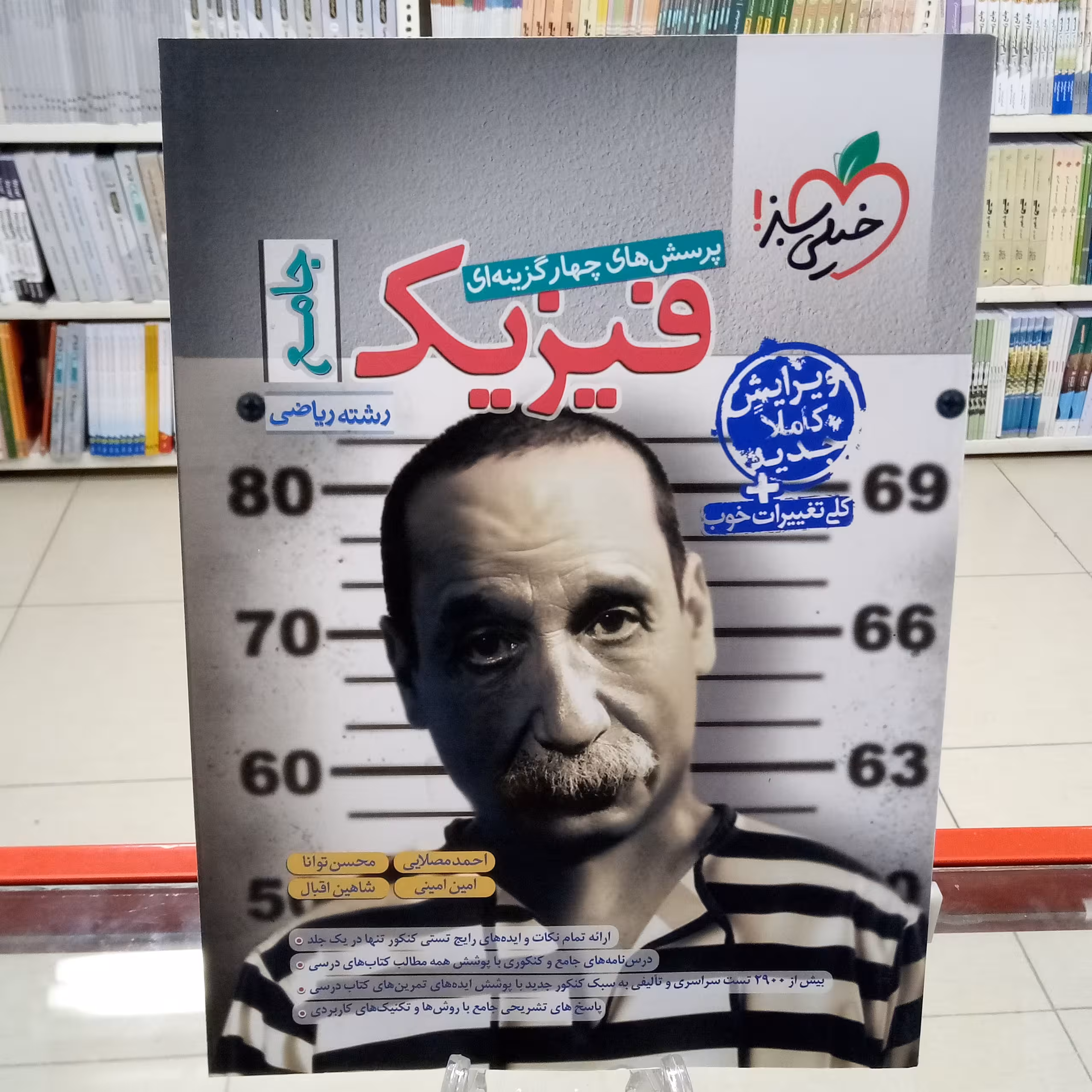 فیزیک جامع رشته ریاضی خیلی سبز