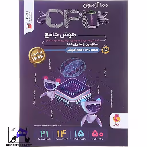کتاب CPU هوش جامع پویش