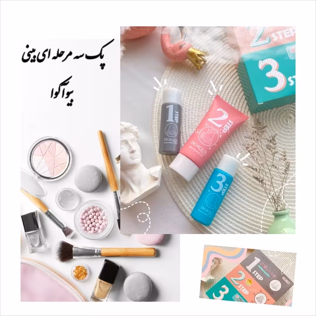  ماسک بینی سه مرحله جوش سرسیاه  پَک  بیوآکوا