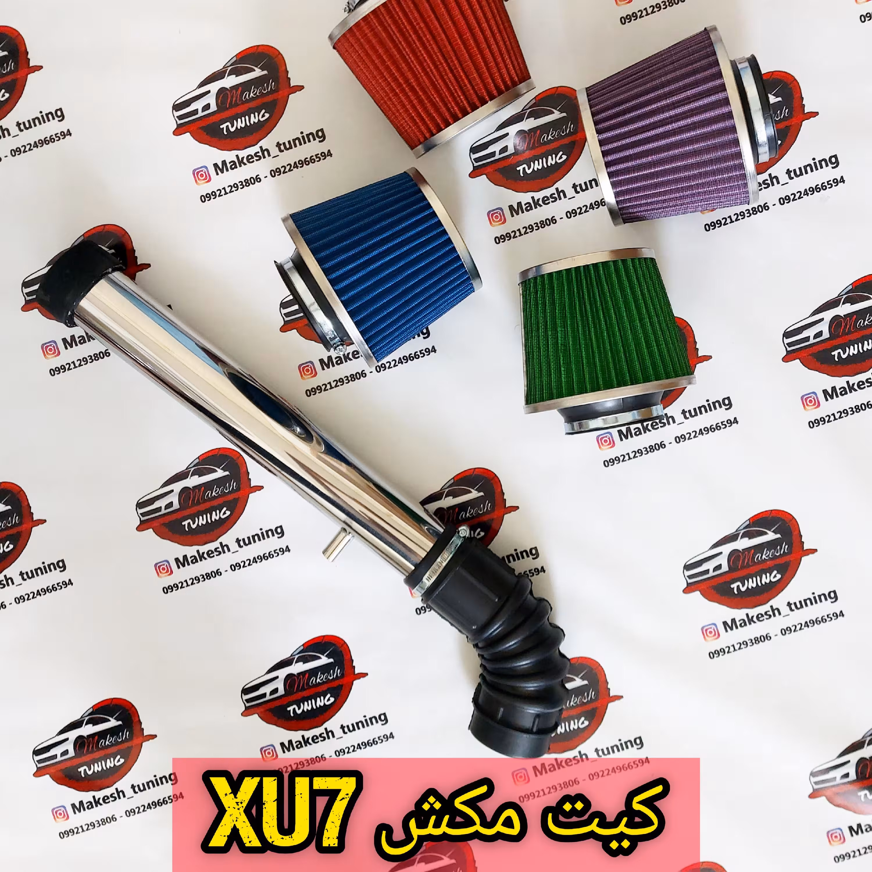 کیت مکش هوای xu7 (پس کرایه)