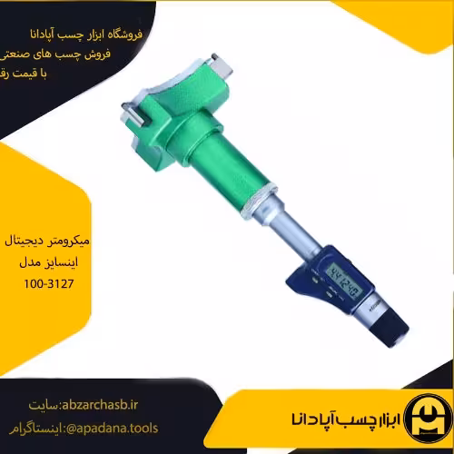 میکرومتر دیجیتال اینسایز مدل 100-3127
