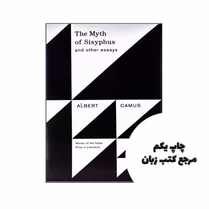 The Myth of Sisyphus And Other Essays نویسنده Albert Camus