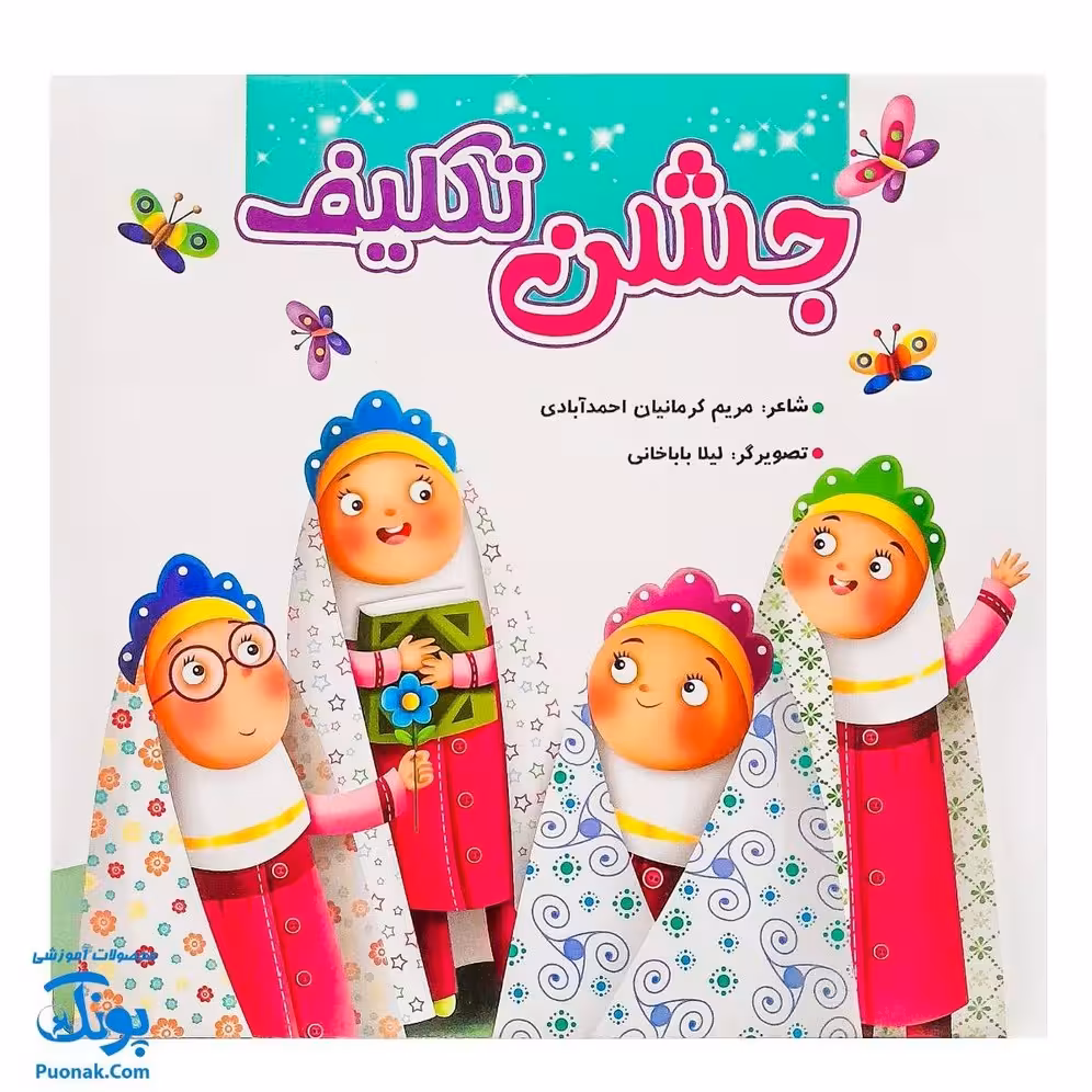 کتاب جشن تکلیف شعر