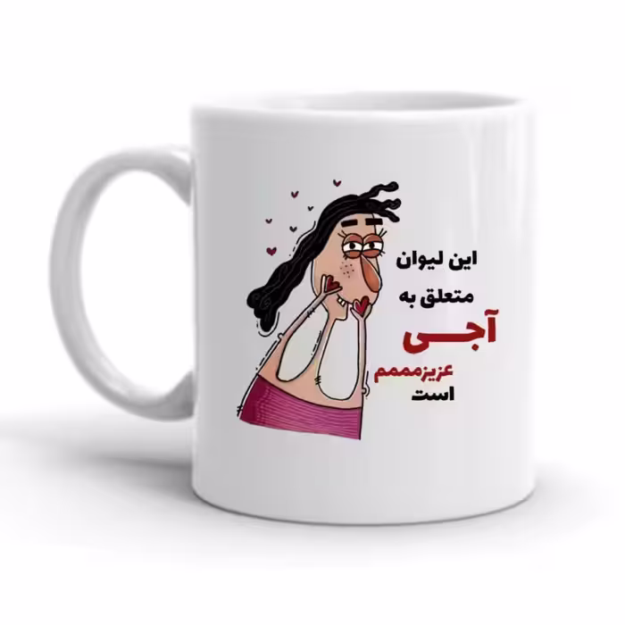 خرید ماگ-لیوان  آجی کد 2285