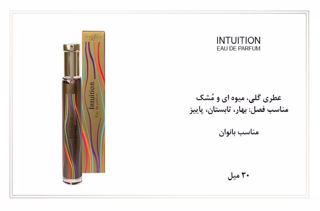 ادوپرفیوم زنانه اکسودس 30ml EXODUS INTUITION