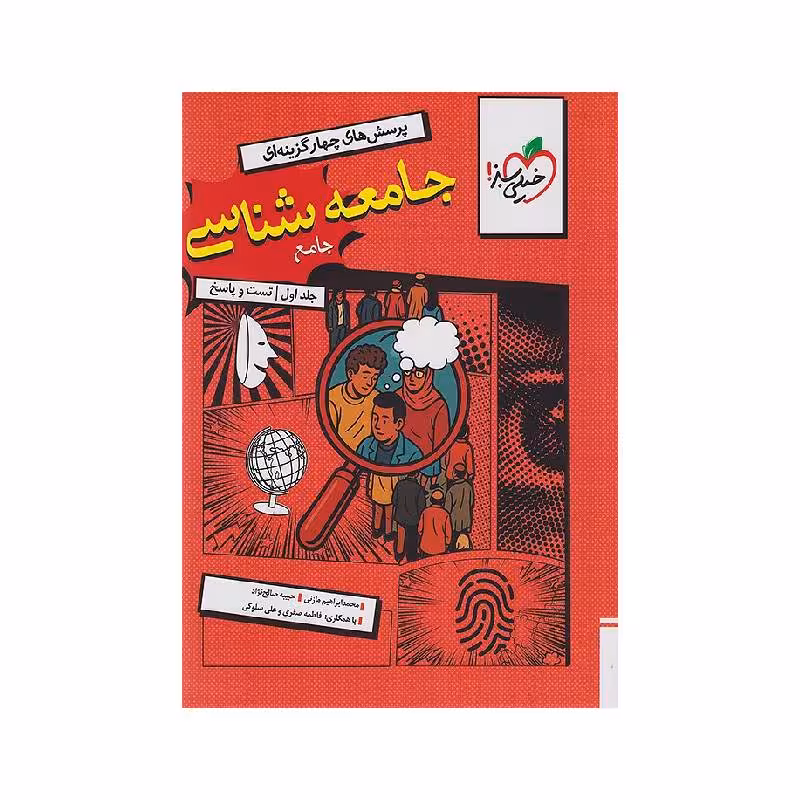 کتاب جامعه شناسی