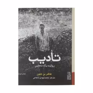 کتاب تادیب نشر برج