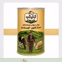 روغن حیوانی گاوی-گوسفندی آرتیشو  یک کیلویی