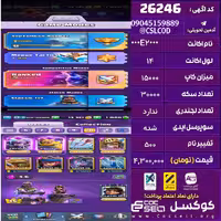 اکانت کلش رویال لول 14 تعداد کارت مکس تو عکس مشخصه تعداد جم 1040 تغییرنام 500 کد 26246