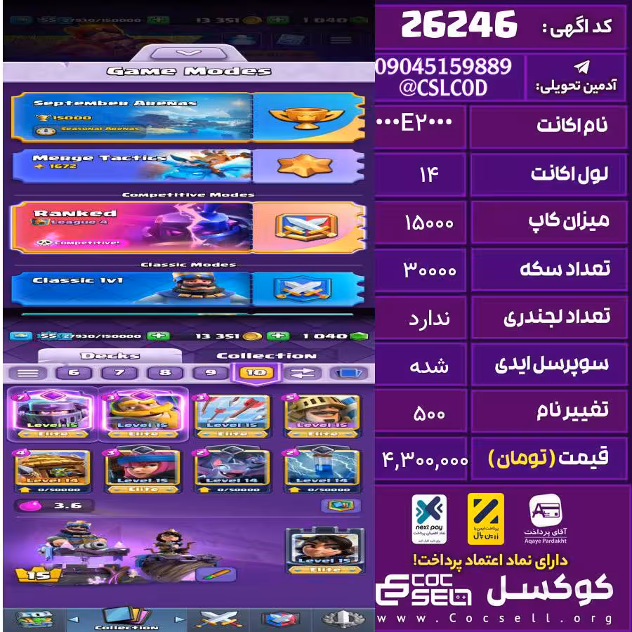 اکانت کلش رویال لول 14 تعداد کارت مکس تو عکس مشخصه تعداد جم 1040 تغییرنام 500 کد 26246
