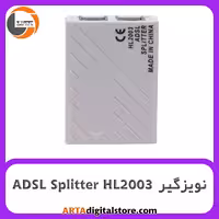 اسپلیتر (نویزگیر) ADSL Splitter HL2003