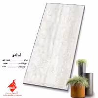 سرامیک آماندو 100*40 کاشی صدرا سرام