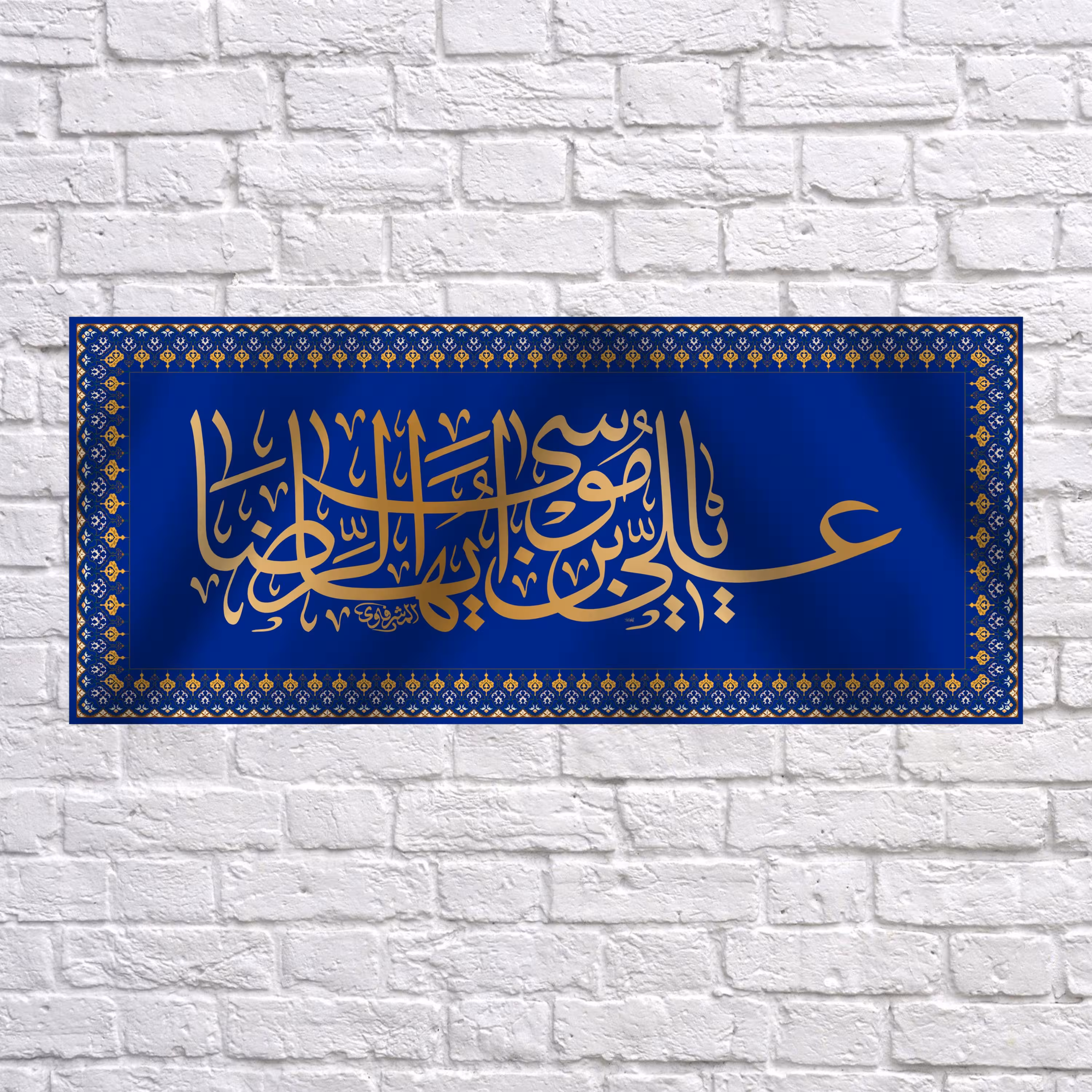 کتیبه پشت منبری ولادت امام رضا کد 6781 سایز 300 در140 سانتی متر