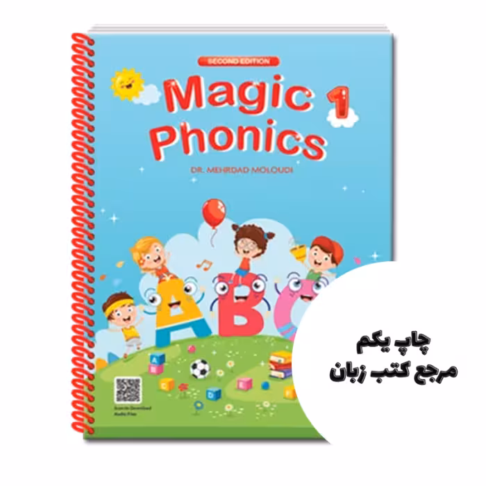کتاب Magic Phonics 1 2nd نویسنده مهرداد مولودی