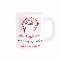 ماگ پاد آفرین مدل لیوان شخصی طرح کادو دخترانه اسم آتوسا کد p10332