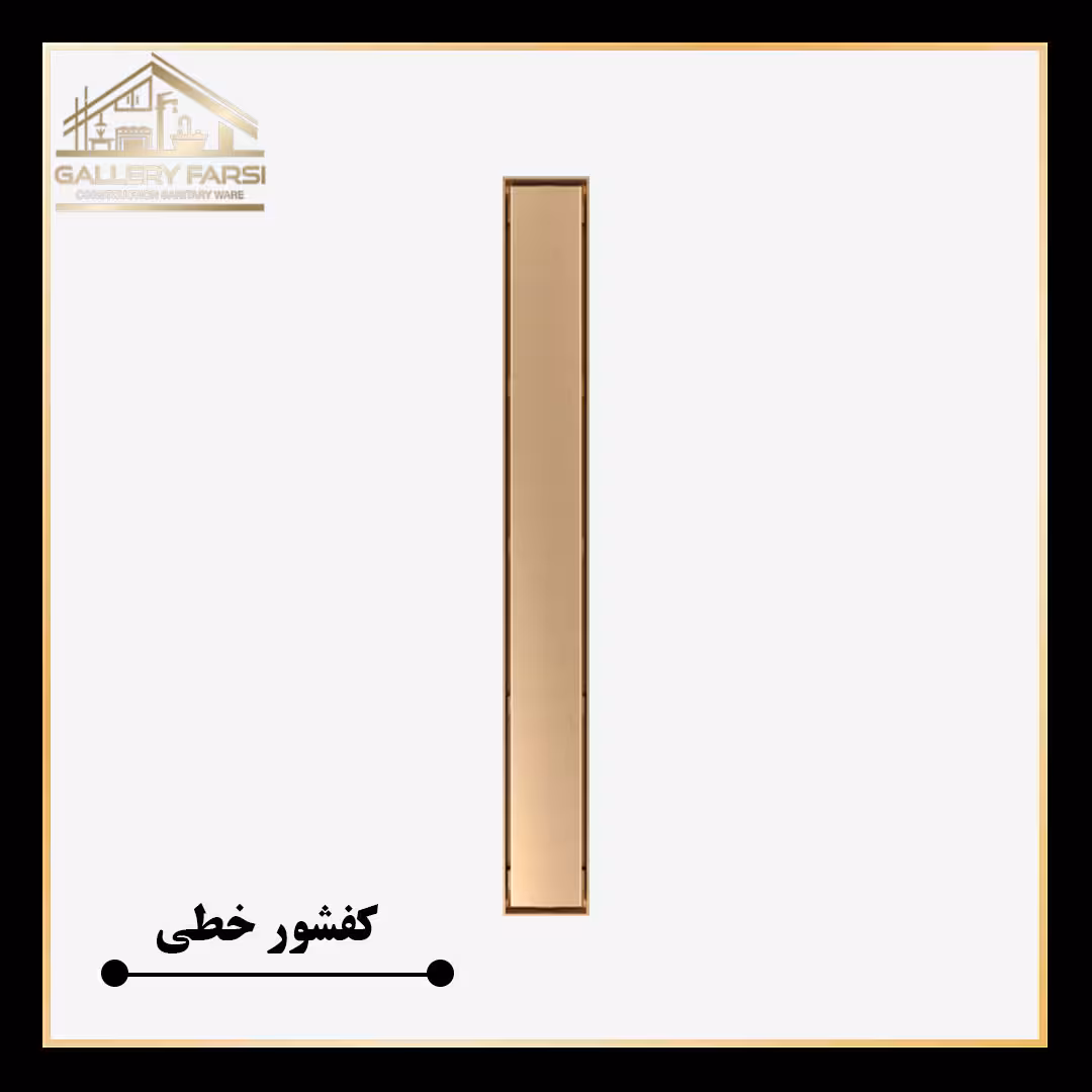 کفشور خطی مانا سرامیکخور طلایی 300*70 mm