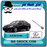 قرقری فرمان لکسوس IS300 مدل 2008-2012 برند اصلی تویوتا جنیون با تضمین اصالت