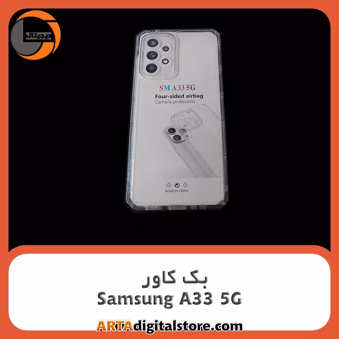 گارد بک کاور back cover Samsung Galaxy A33 5G