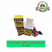 سوئیچ موتور تراکتور فرگوسن 285