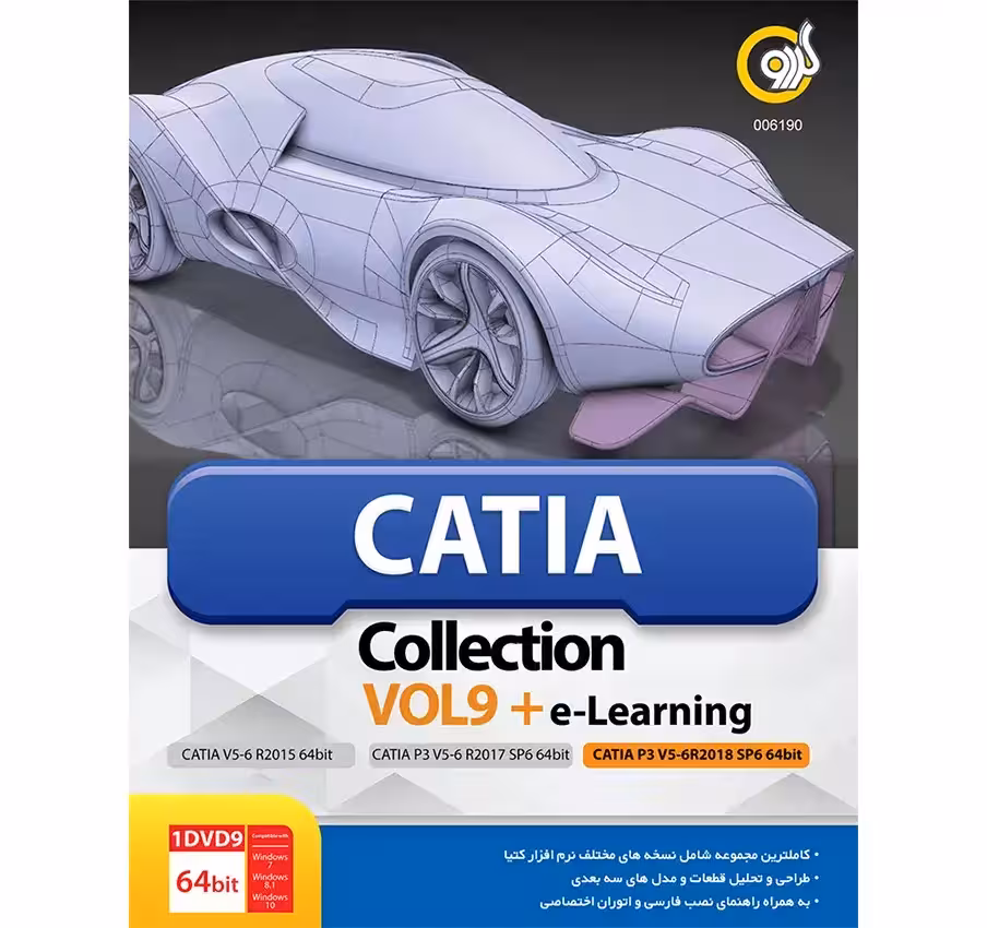 نرم افزار Catia Collection Vol.9 نشر گردو