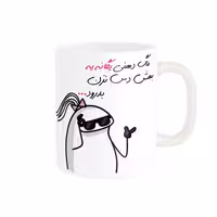 خرید ماگ-لیوان  شخصی یگانه کد 1675