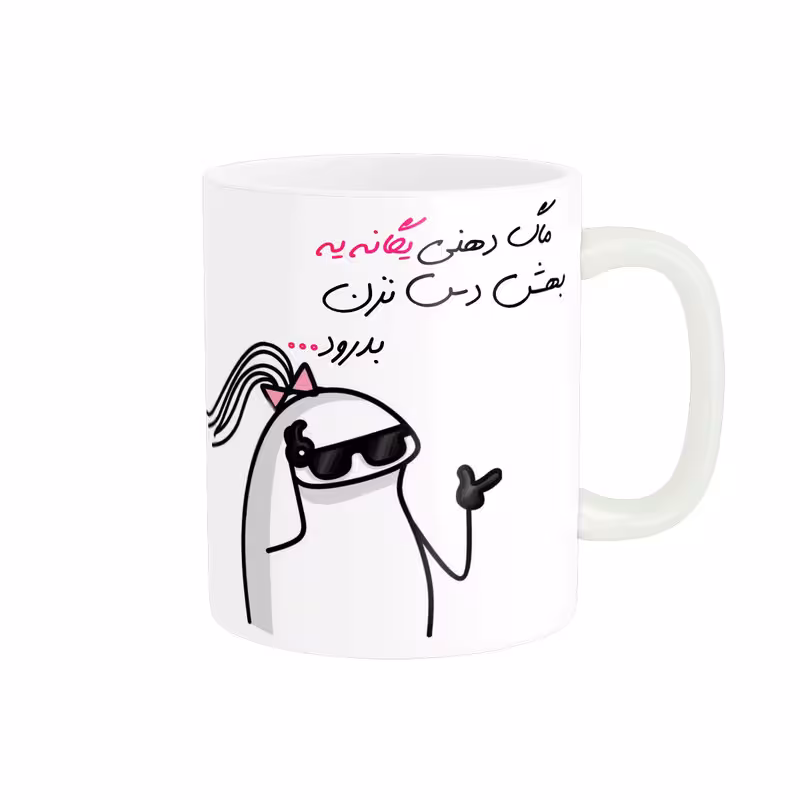 خرید ماگ-لیوان  شخصی یگانه کد 1675