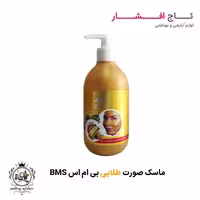 ماسک لایه بردار صورت بی ام اس (مدل طلایی Golden)
