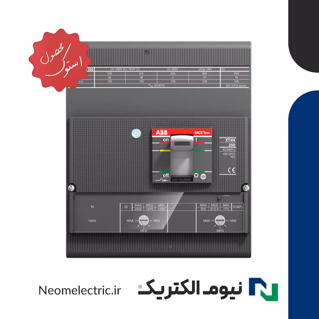 کلید اتوماتیک چهار پل 200 آمپر قابل تنظیم ABB XT4S 250 استوک