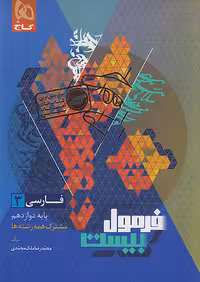 فرمول بیست فارسی دوازدهم گاج