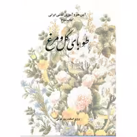 کتاب طوبای گل و مرغ