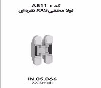 لولا مخفی XXS نقره ای IN.05.066فانتونی کد A811