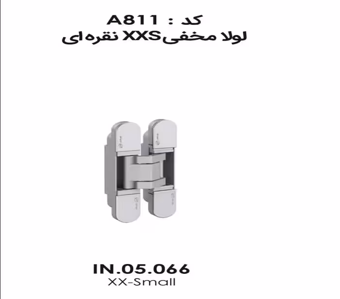 لولا مخفی XXS نقره ای IN.05.066فانتونی کد A811