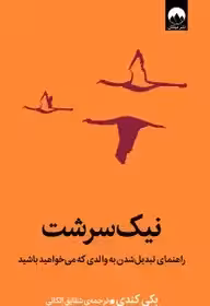 نیک سرشت کندی  - الکایی نشر ملیکان