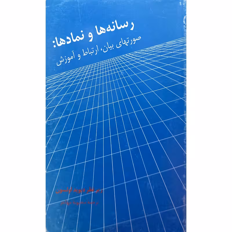 رسانه هاونمادها