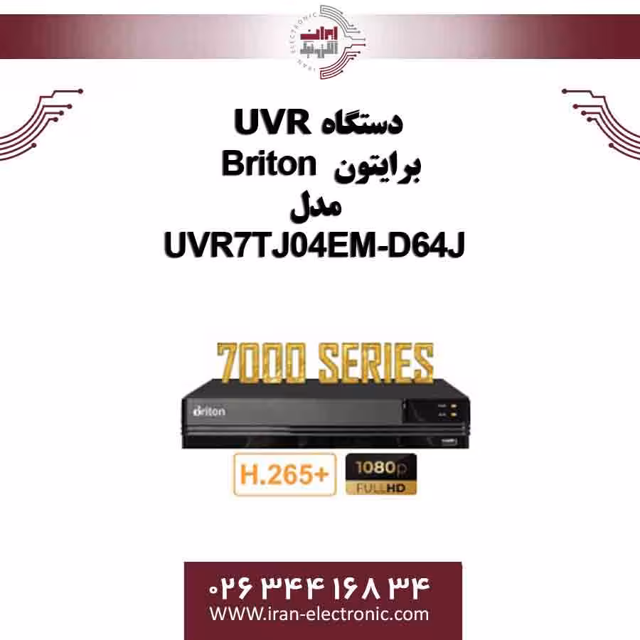دستگاه UVR برایتون 4 کانال مدل Briton UVR7TJ04EM-D64J