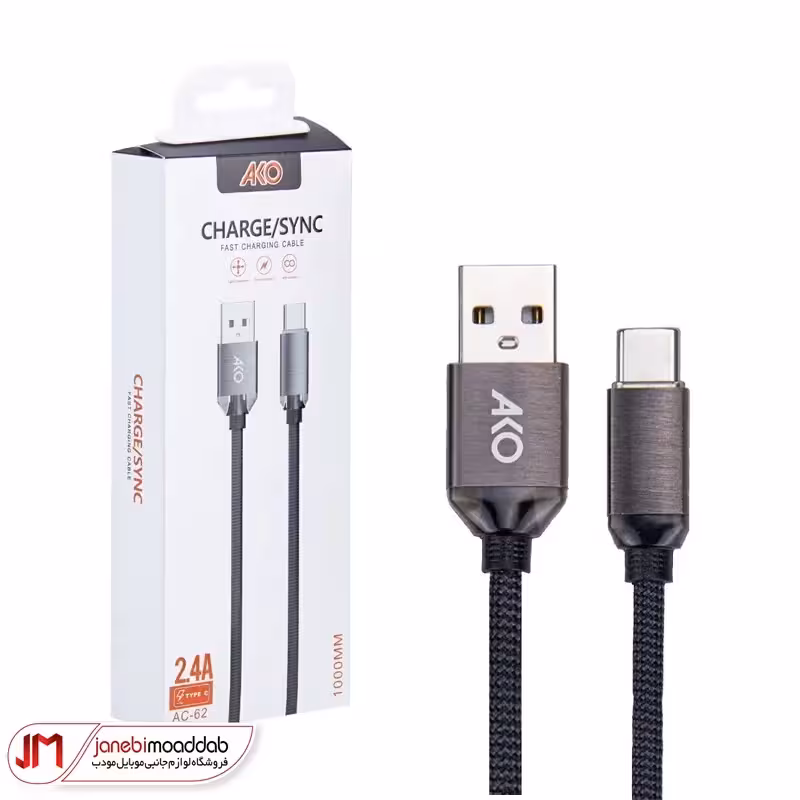 کابل تبدیل USB به Type-C فست شارژ آکو مدل AC-62