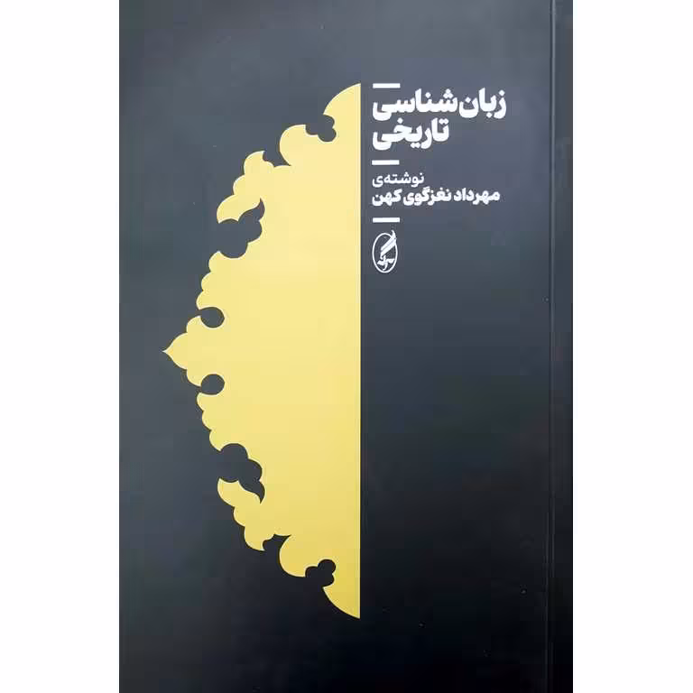 زبان شناسی تاریخی