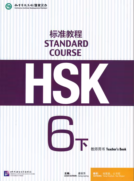 کتاب چینی راهنمای معلم اچ اس کی HSK Standard Course 6B Teachers Book