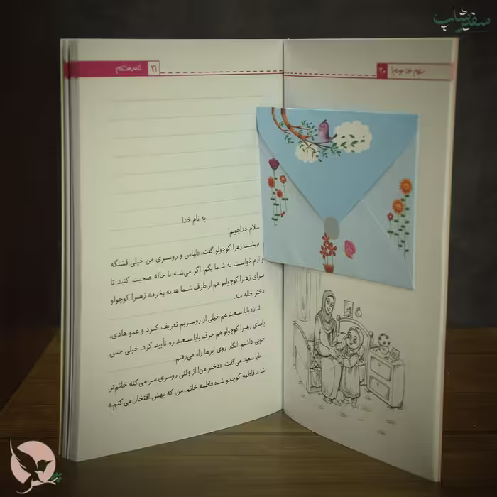 کتاب سلام خدا جونم