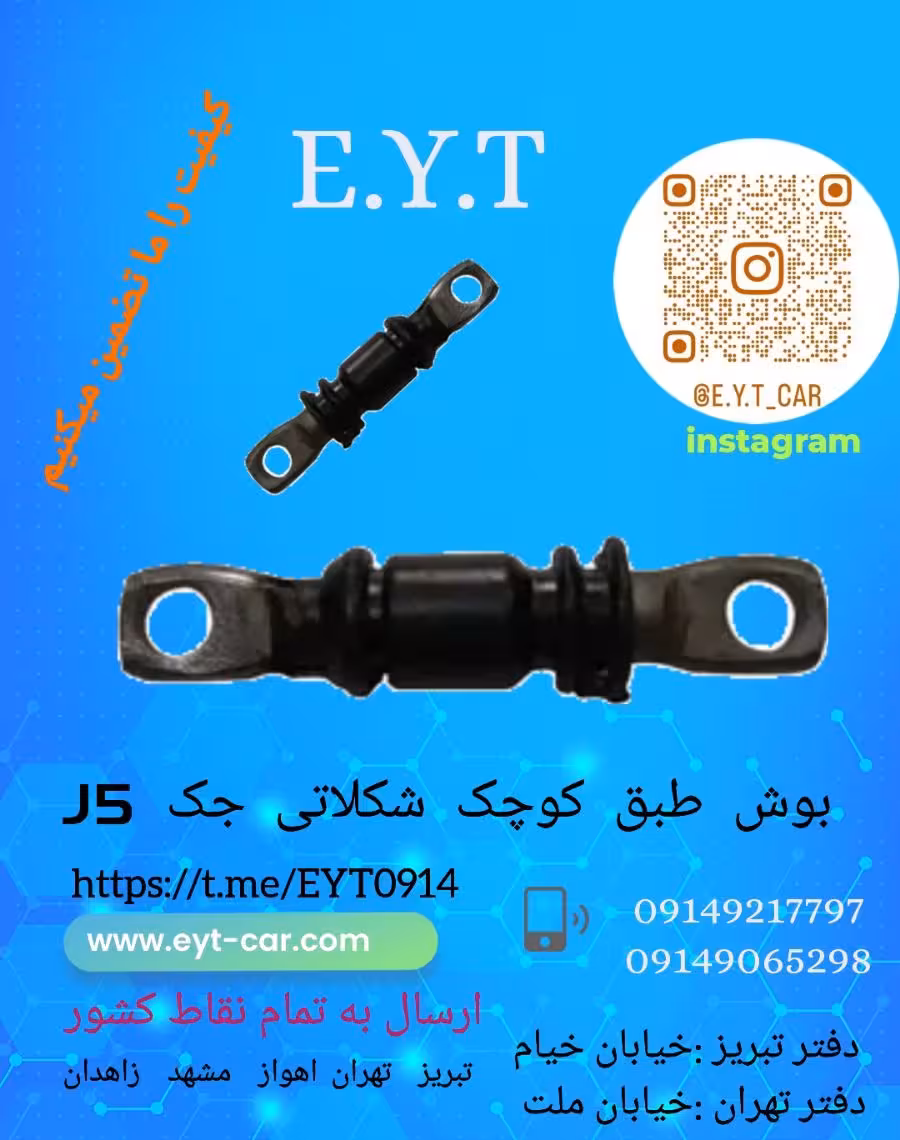 بوش طبق کوچک شکلاتی جک J5 دنده‌ای