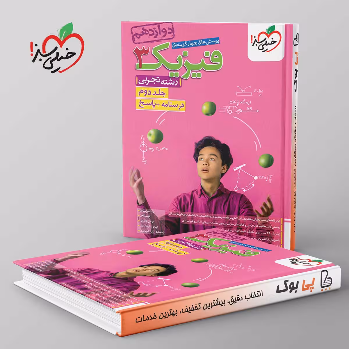 فیزیک دوازدهم تجربی خیلی سبز جلد دوم