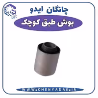 بوش طبق کوچک چانگان ایدو