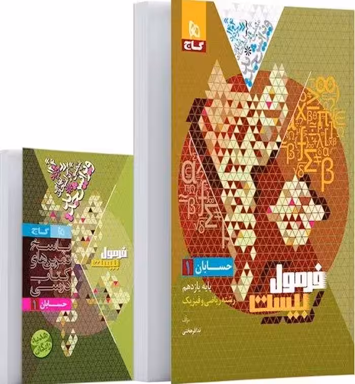 حسابان یازدهم فرمول بیست   گاج