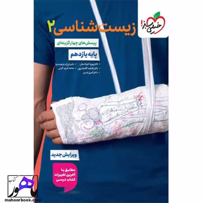 تست زیست شناسی یازدهم کنکور 1405 خیلی سبز