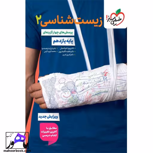 تست زیست شناسی یازدهم کنکور 1405 خیلی سبز