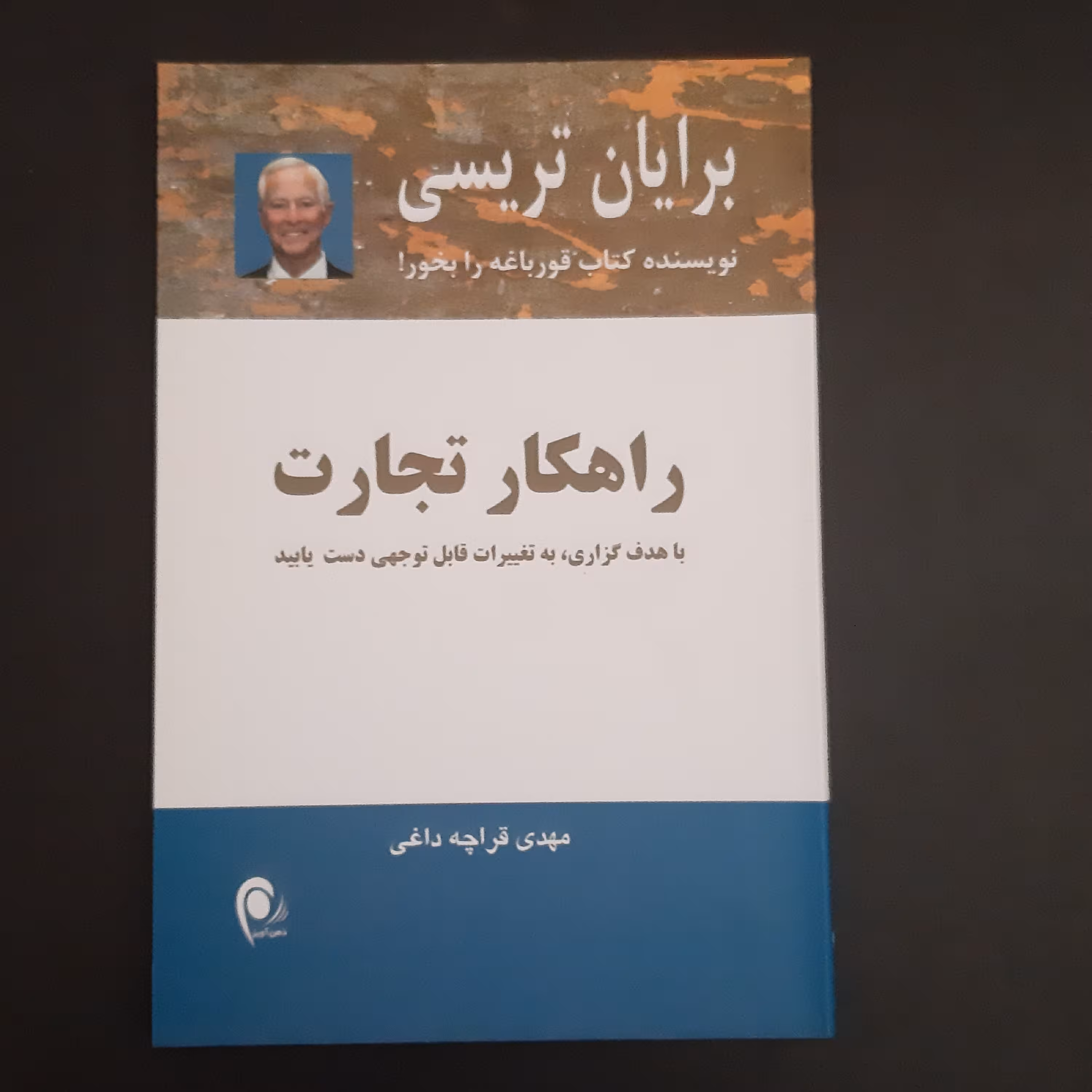 کتاب راهکار تجارت