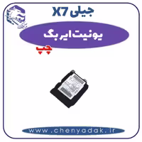 یونیت ایربگ چپ جیلی X7